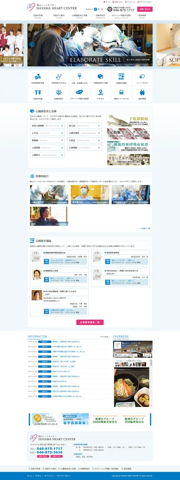 [Hayama Heart Center] Homepage