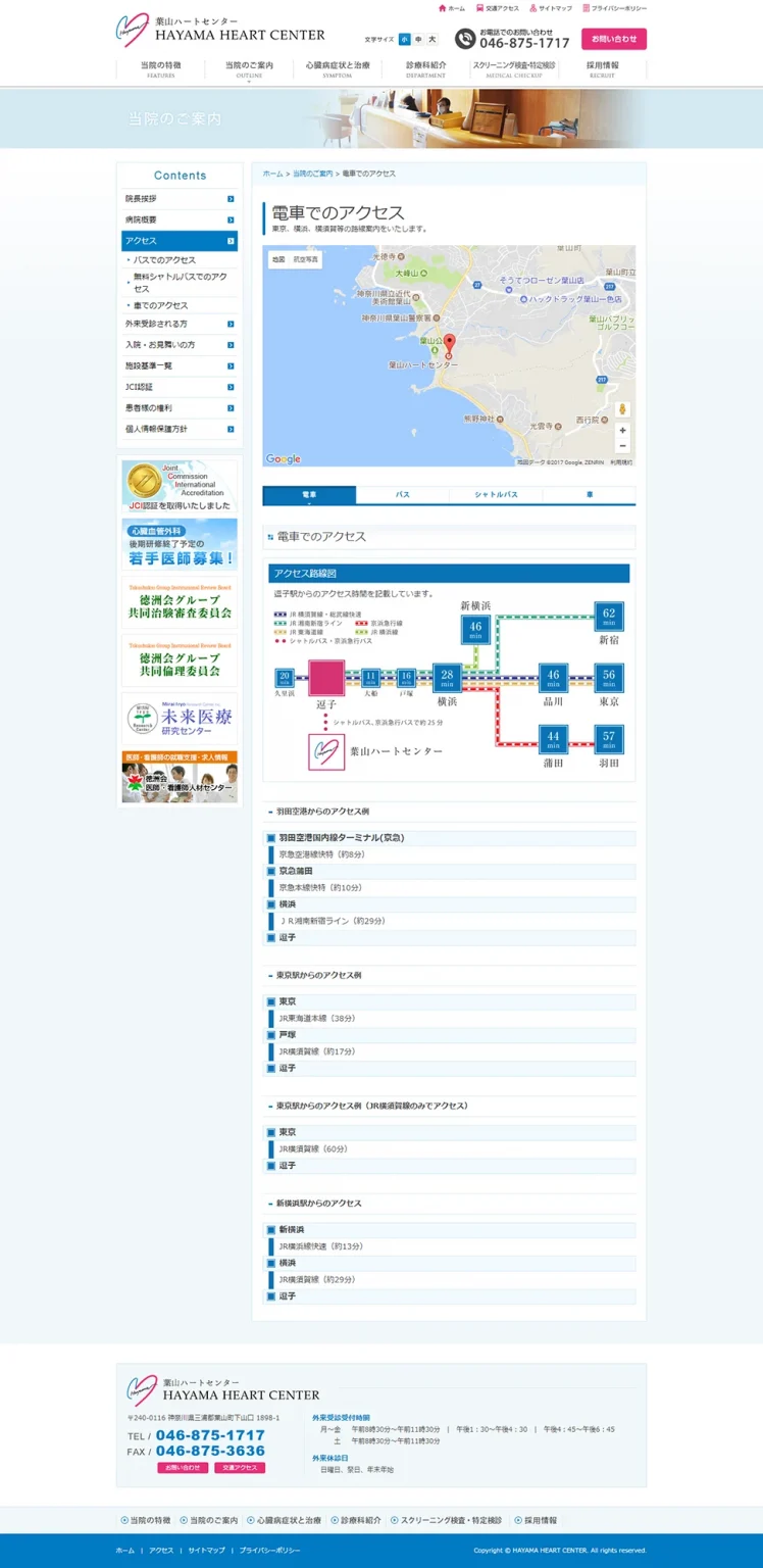 [Hayama Heart Center] Access Page