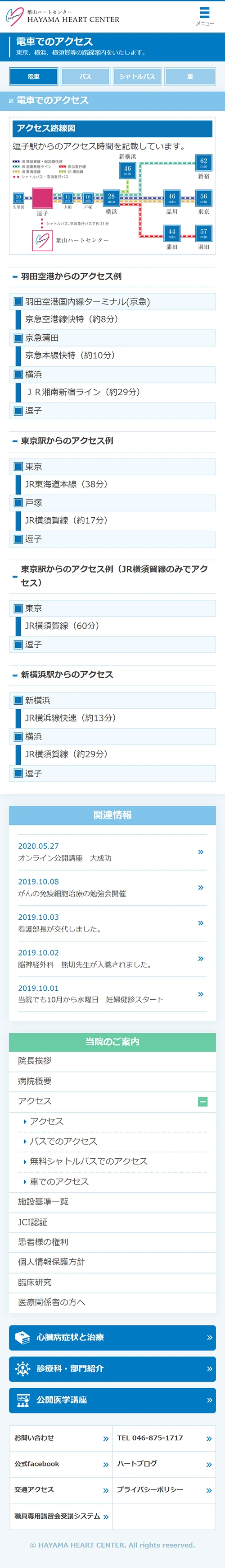 [Hayama Heart Center] Access Page