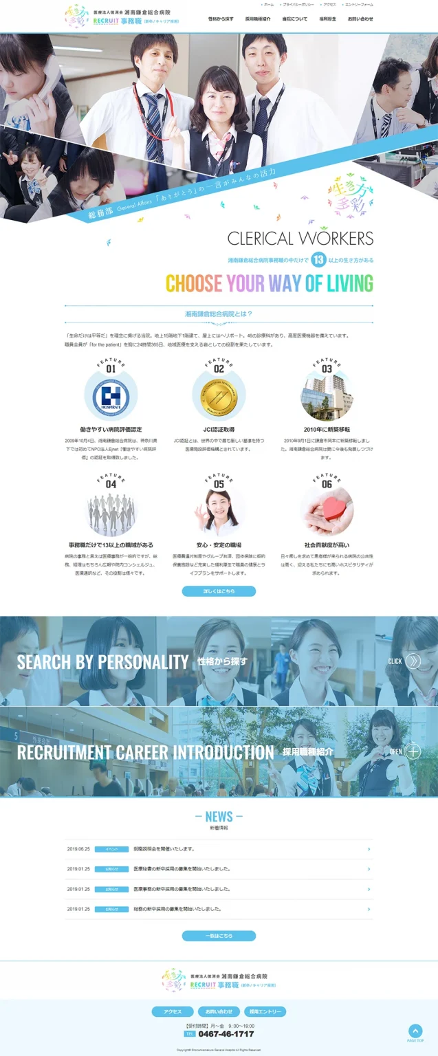 [Shonan Kamakura General Hospital Administrative Recruitment Site] Homepage