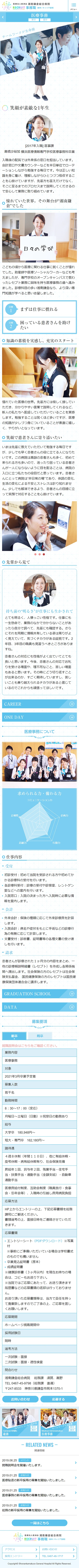 [Shonan Kamakura General Hospital Administrative Recruitment Site] About Our Hospital Page｜Mobile View