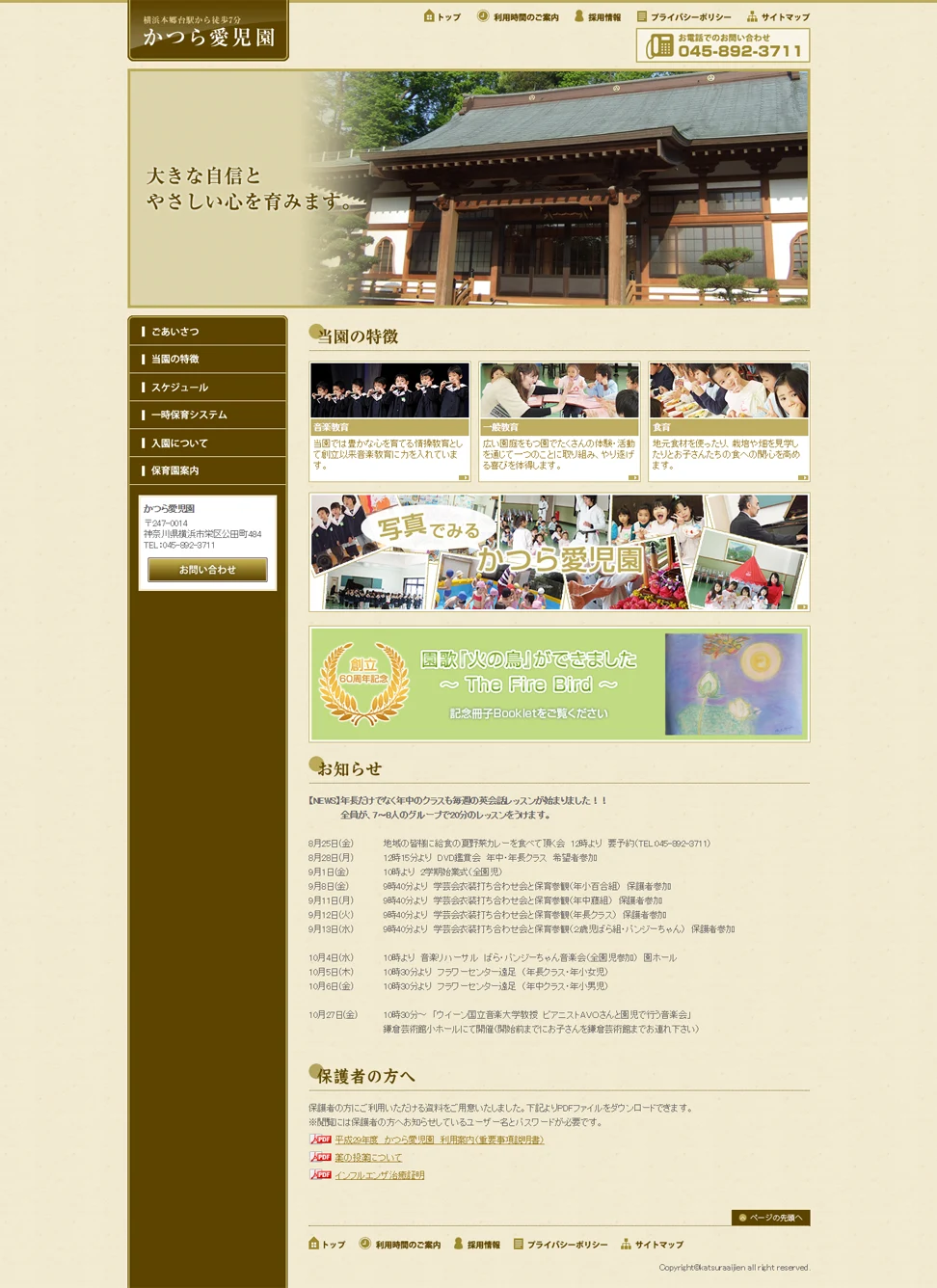 [Katsura Aijien] Homepage