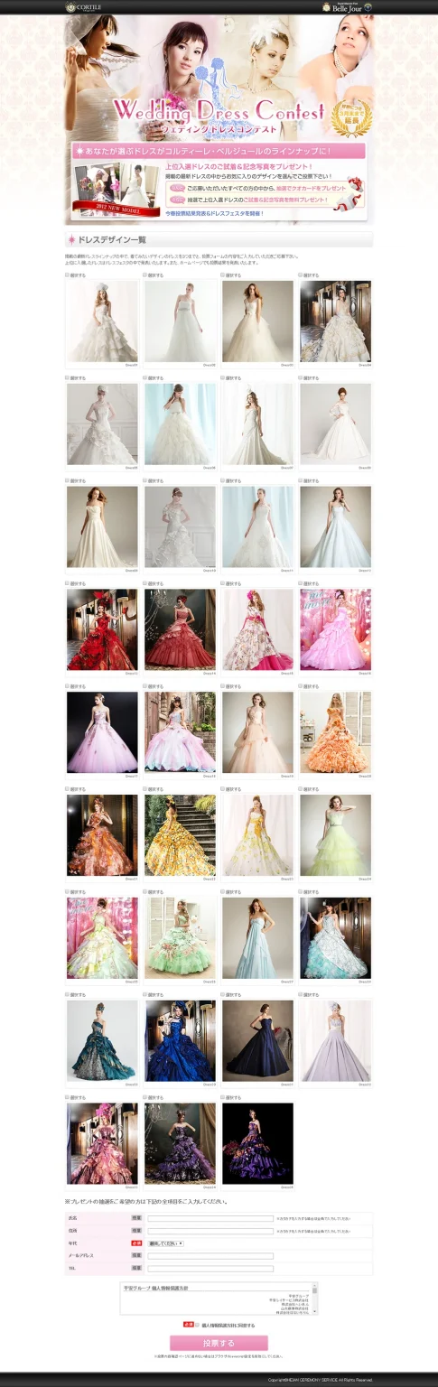 [Heian Rei Service Wedding Dress Contest] Homepage