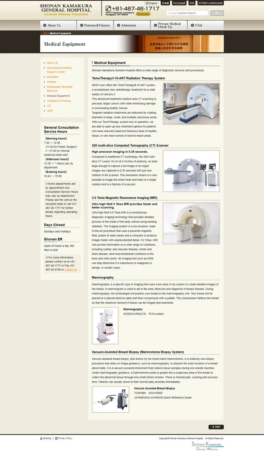 [Shonan Kamakura General Hospital English Website] Medical Equipment Page