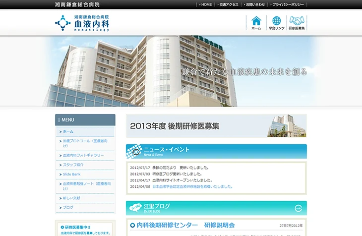 Shonan Kamakura General Hospital Hematology Department