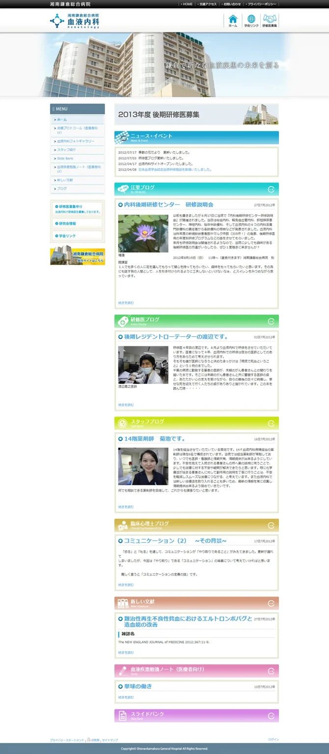 [Shonan Kamakura General Hospital Hematology Department Website] Homepage