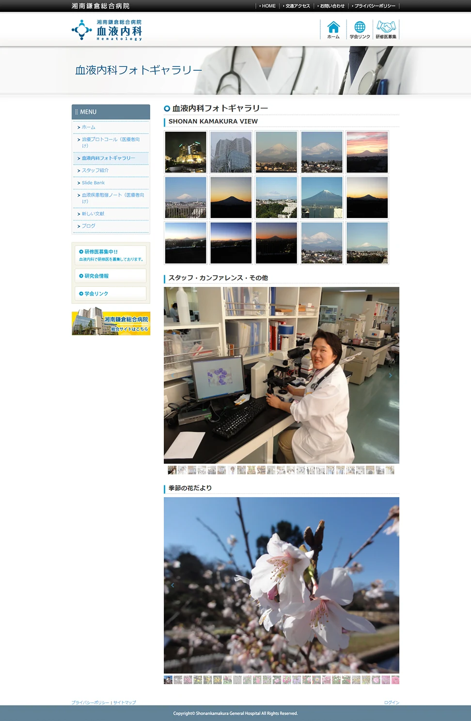 [Shonan Kamakura General Hospital Hematology Department Website] Photo Gallery Page