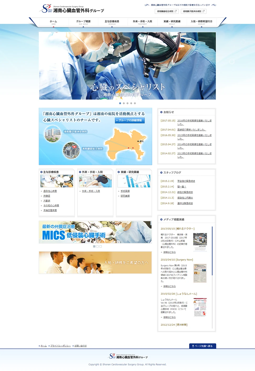 [Shonan Cardiovascular Surgery Group] Homepage