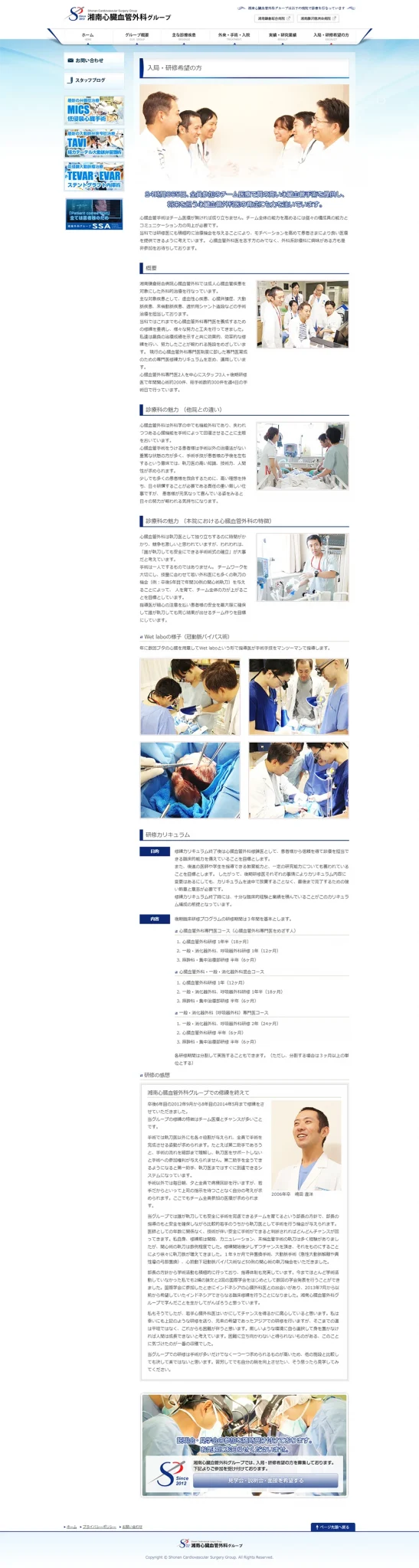 [Shonan Cardiovascular Surgery Group] For Those Interested in Joining or Training Page