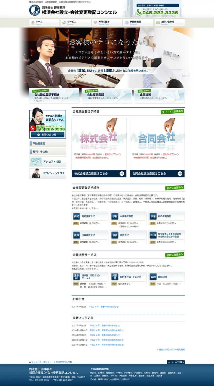 [Judicial Scrivener Kishi Office] Homepage