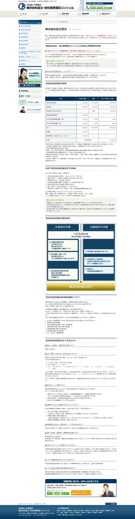 [Judicial Scrivener Kishi Office] Service Details Page