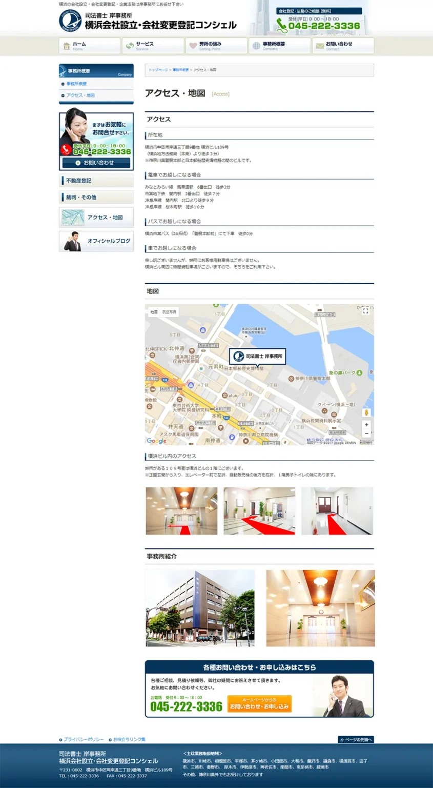 [Judicial Scrivener Kishi Office] Access & Map Page