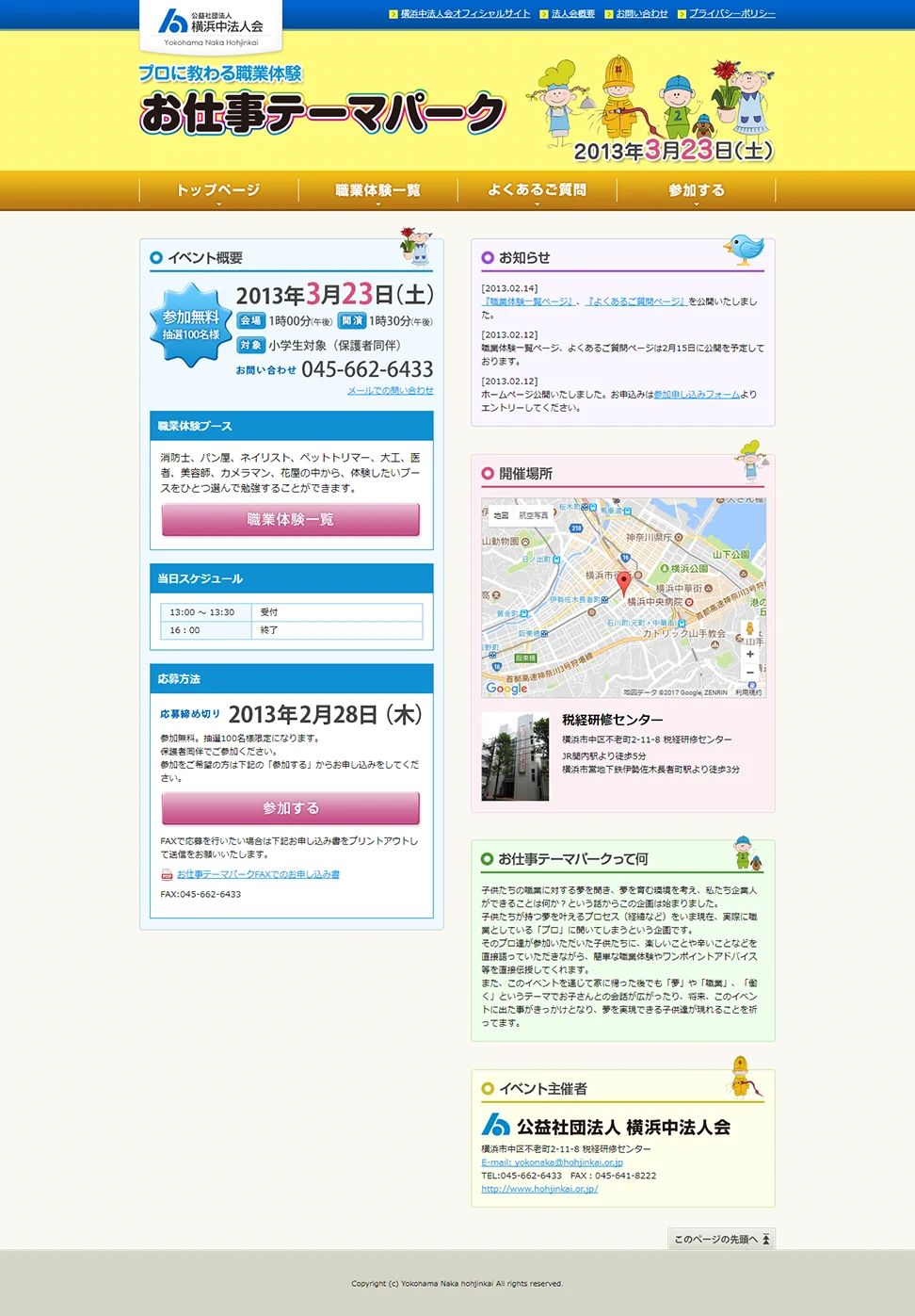 [Yokohama Naka Corporate Association] Homepage