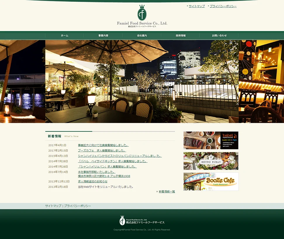 [Famille Food Service] Homepage