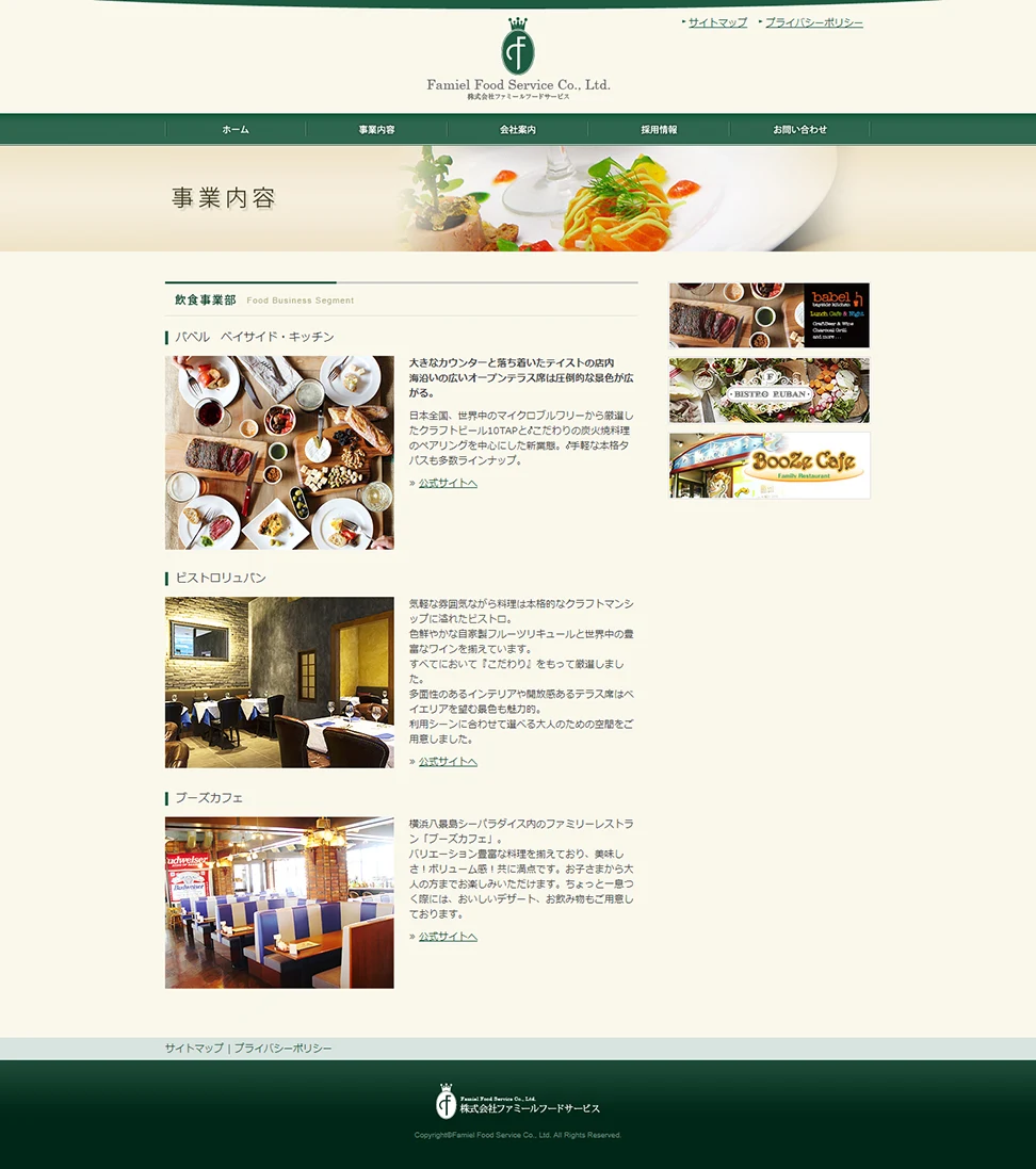 [Famille Food Service] Business Overview Page