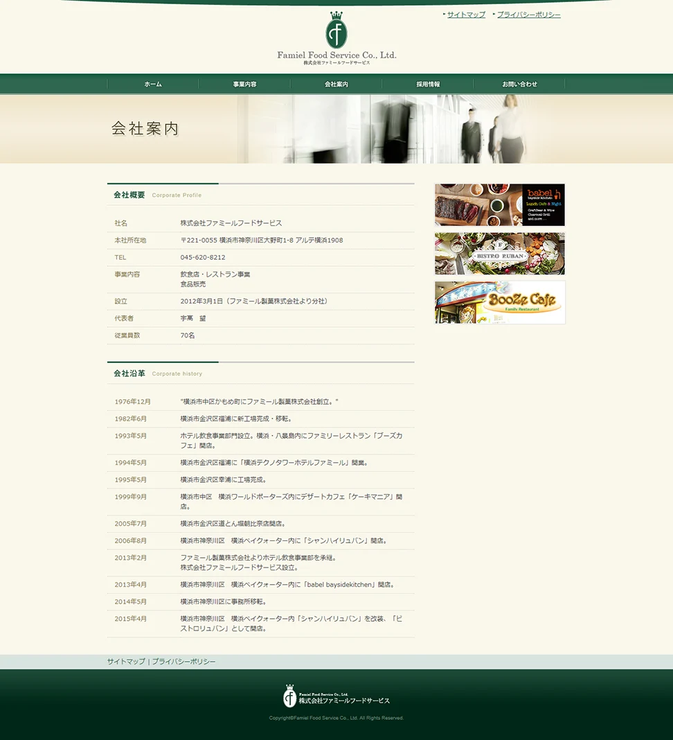 [Famille Food Service] Company Profile Page