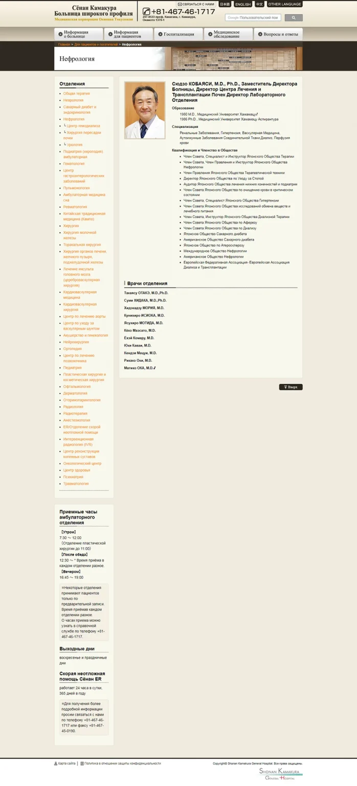 [Shonan Kamakura General Hospital Russian Website] Clinical Department Details Page