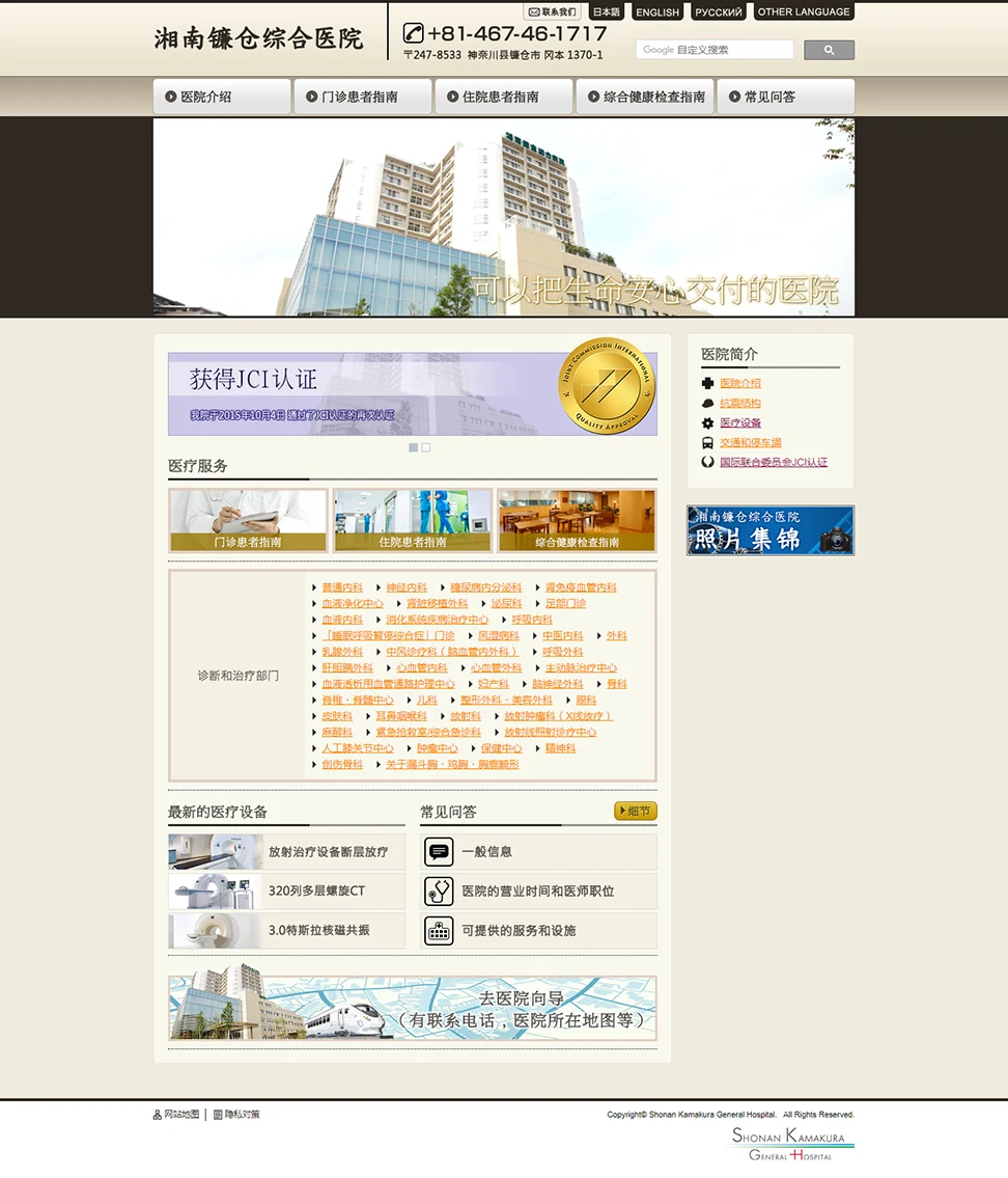 [Shonan Kamakura General Hospital Chinese Website] Homepage