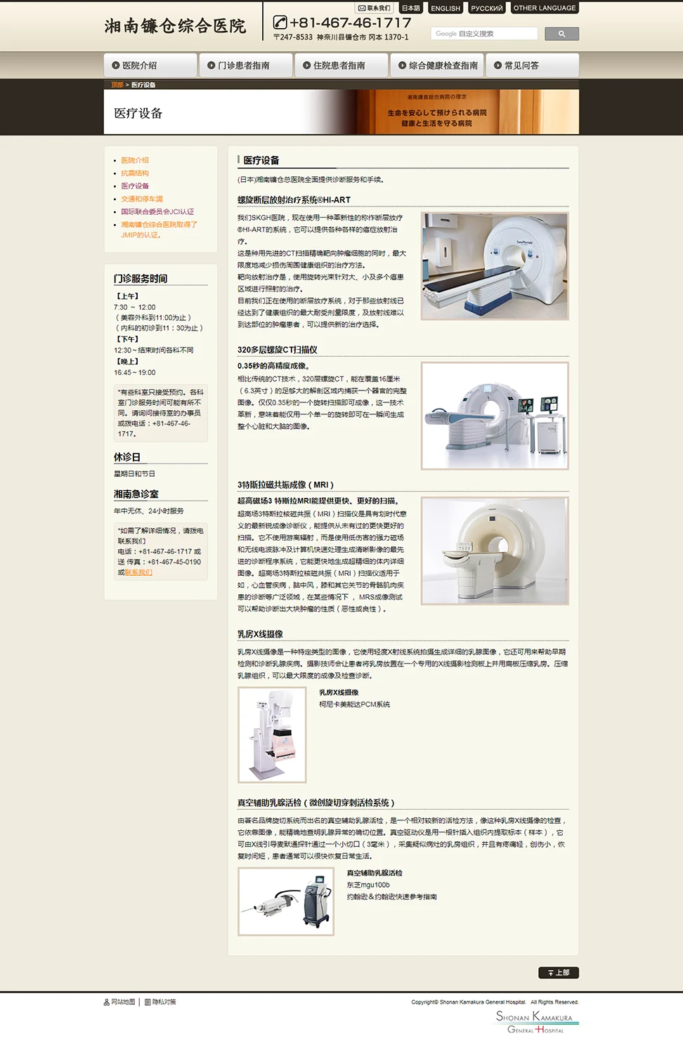 [Shonan Kamakura General Hospital Chinese Website] Medical Equipment Page