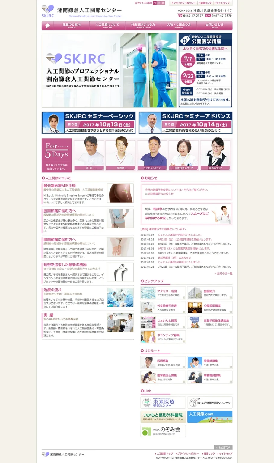 [Shonan Kamakura Artificial Joint Center] Homepage