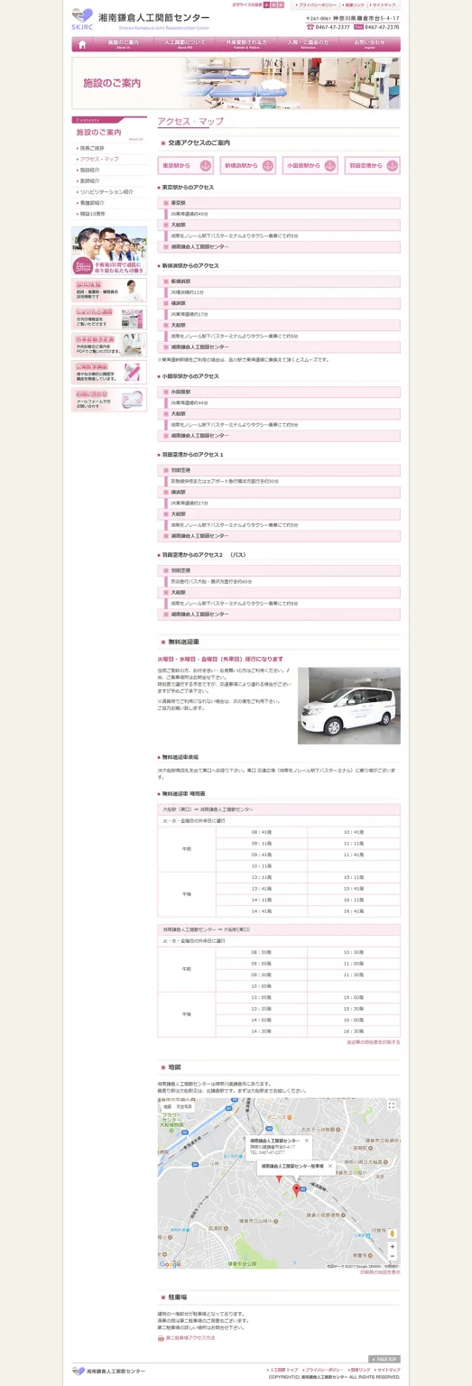 [Shonan Kamakura Artificial Joint Center] Access & Map Page