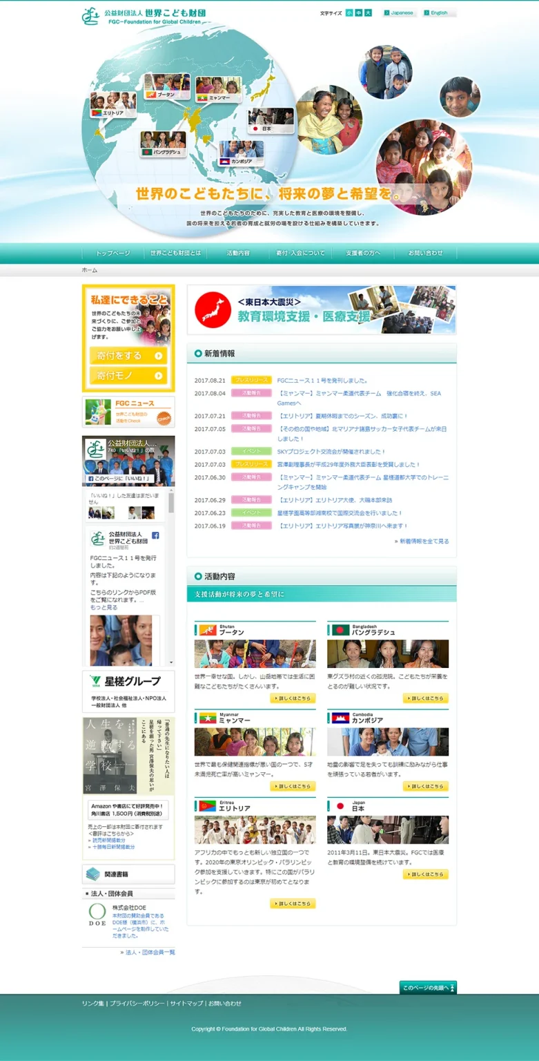 [World Children’s Foundation] Homepage