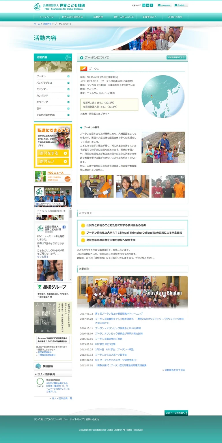 [World Children’s Foundation] Detailed Activity Page