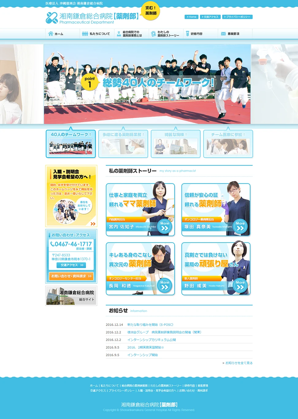 [Shonan Kamakura General Hospital Pharmacy Department Recruitment Site] Homepage