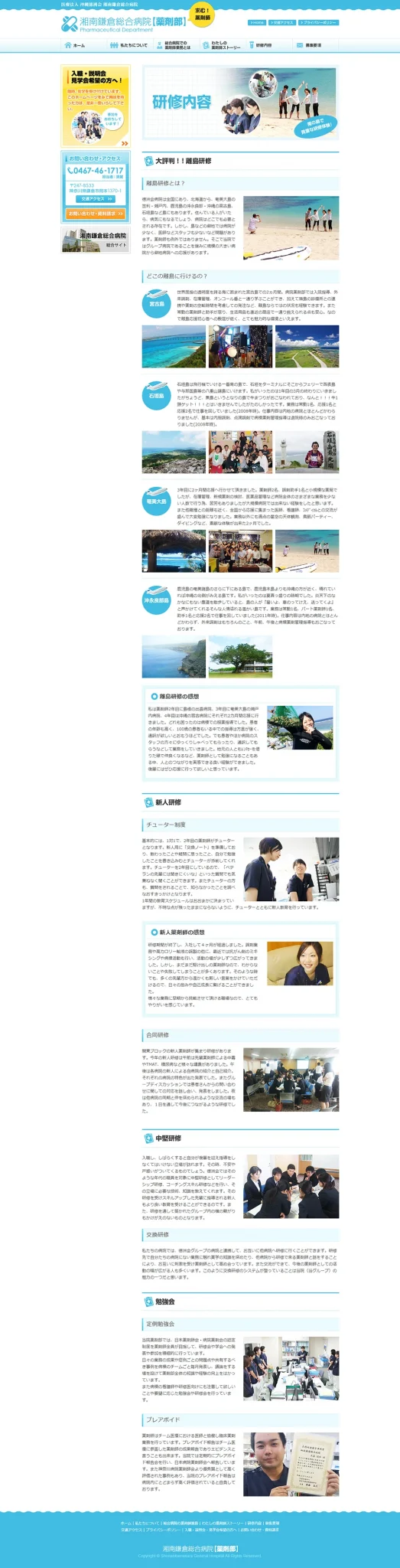 [Shonan Kamakura General Hospital Pharmacy Department Recruitment Site] Training Content Page