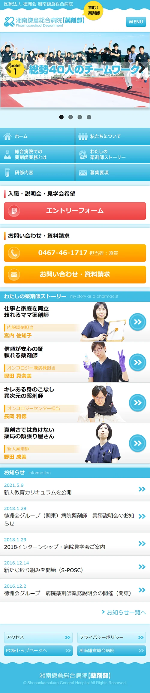 [Shonan Kamakura General Hospital Pharmacy Department Recruitment Site] Homepage