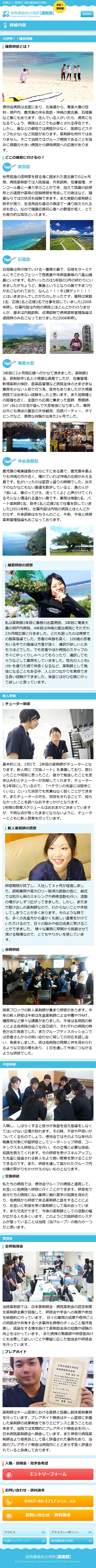 [Shonan Kamakura General Hospital Pharmacy Department Recruitment Site] Training Content Page