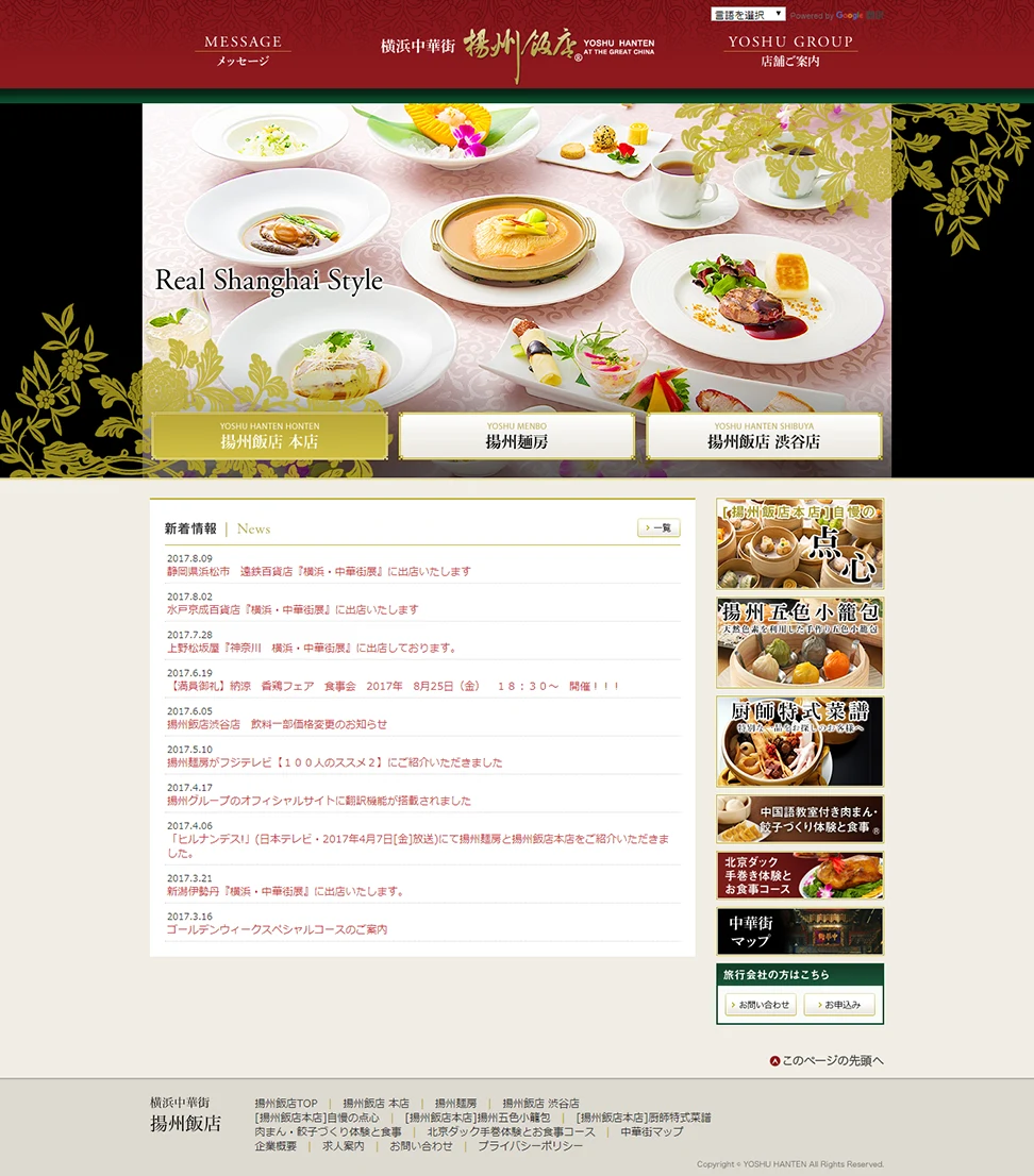 [Yokohama Chinatown Youshu Hanten] Homepage