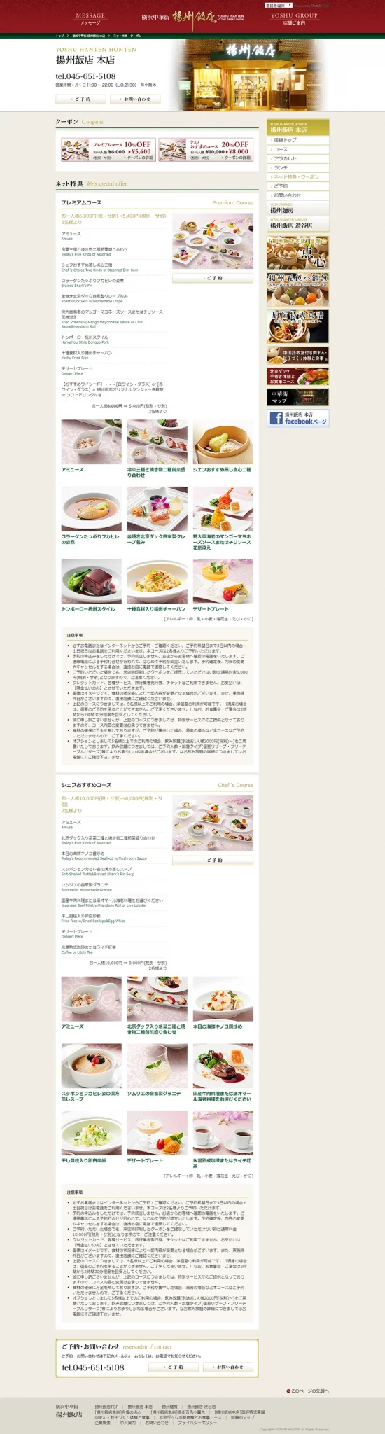 [Yokohama Chinatown Youshu Hanten] Online Specials & Coupons Page