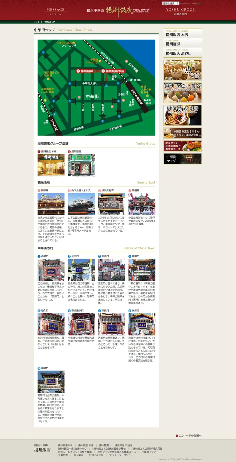 [Yokohama Chinatown Youshu Hanten] Chinatown Map Page