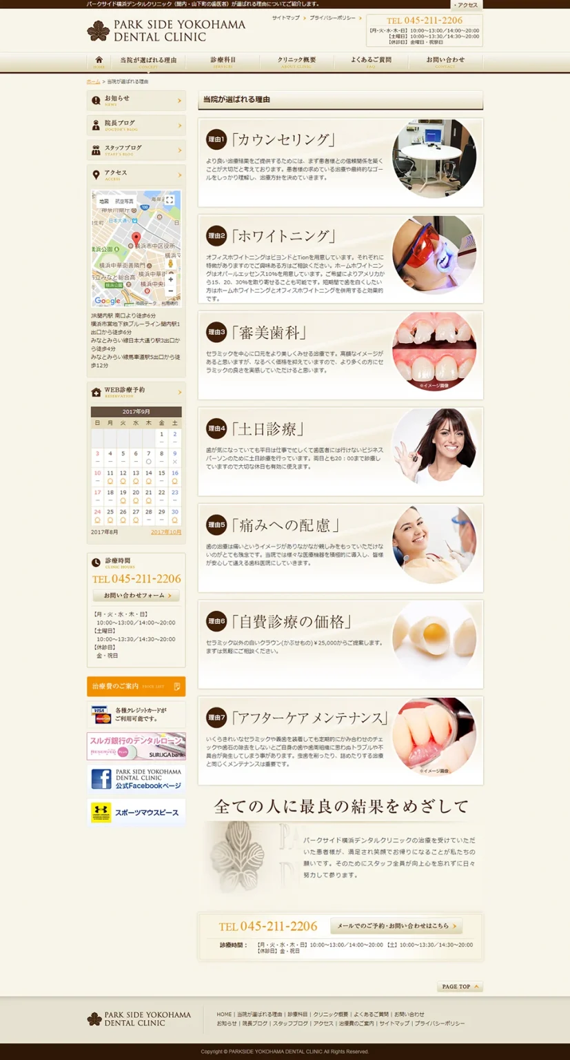 [Parkside Yokohama Dental Clinic] Reasons to Choose Our Clinic Page