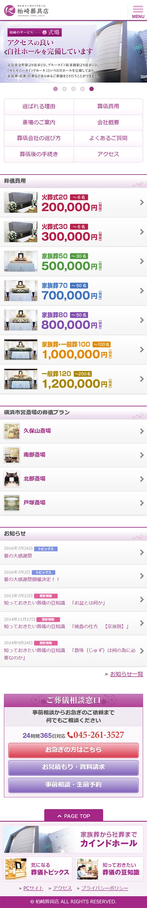 [Kashiwazaki Funeral Services] Homepage｜Mobile View