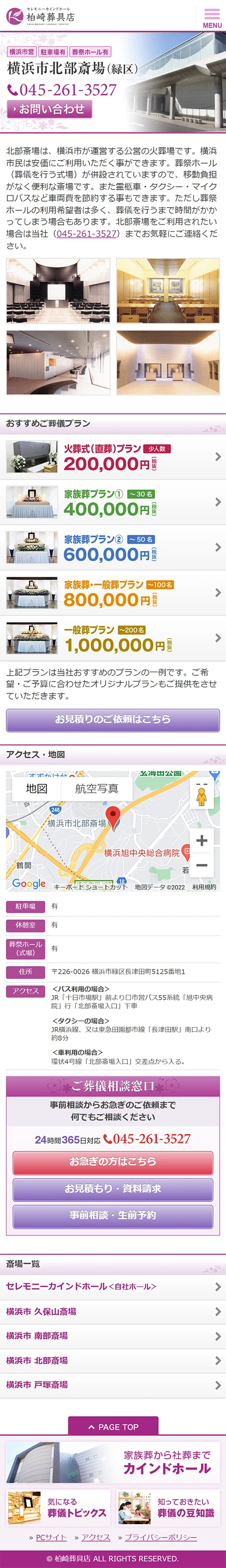 [Kashiwazaki Funeral Services] Venue Guide Page｜Mobile View