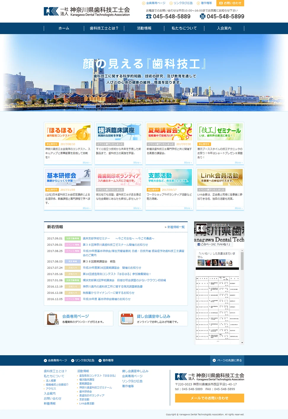 [Kanagawa Dental Technicians Association] Homepage