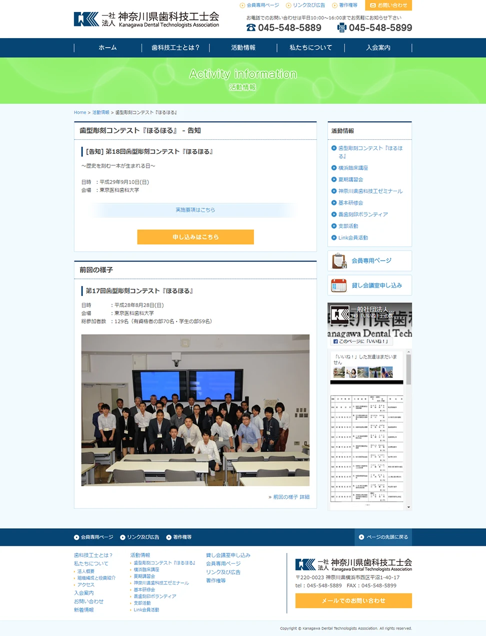 [Kanagawa Dental Technicians Association] Activity Information Page