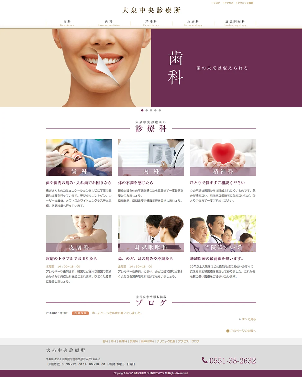 [Oizumi Central Clinic] Homepage