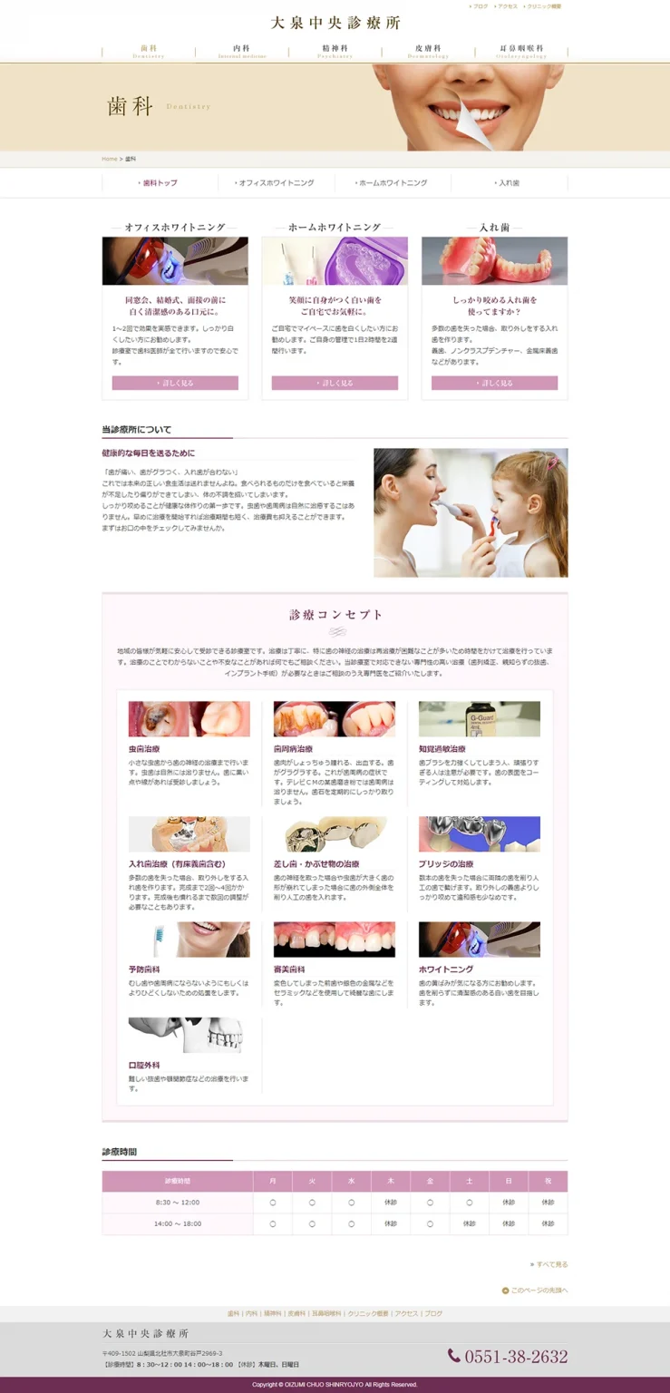 [Oizumi Central Clinic] Dental Care Page