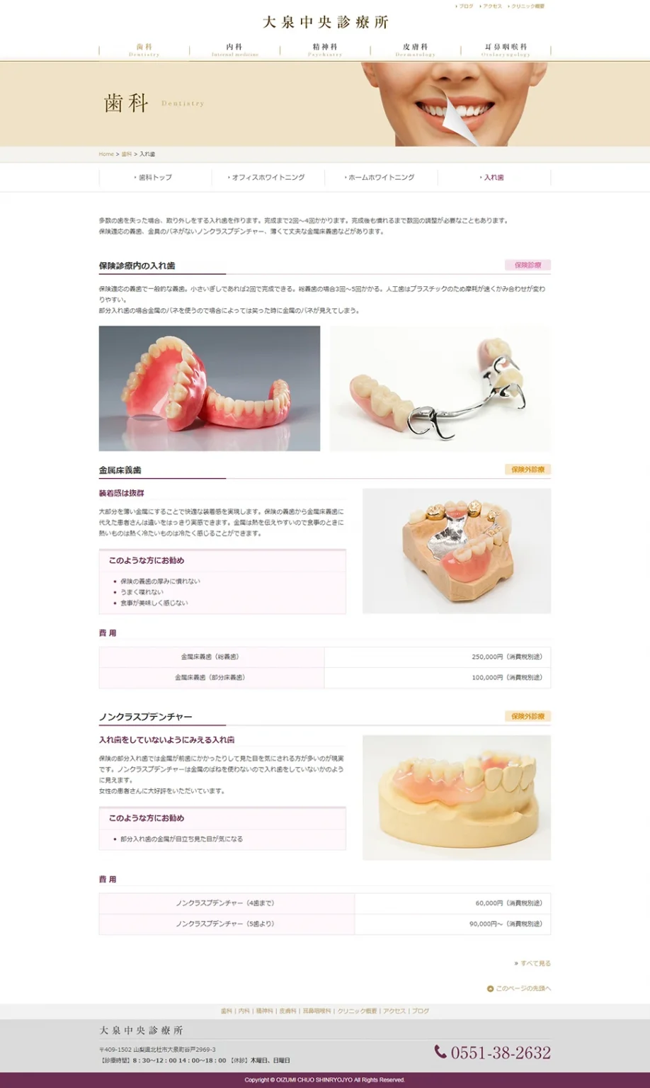 [Oizumi Central Clinic] Dentures Page