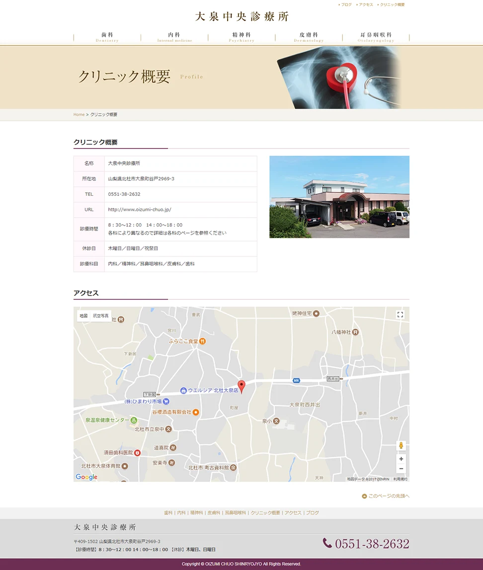 [Oizumi Central Clinic] Clinic Overview Page