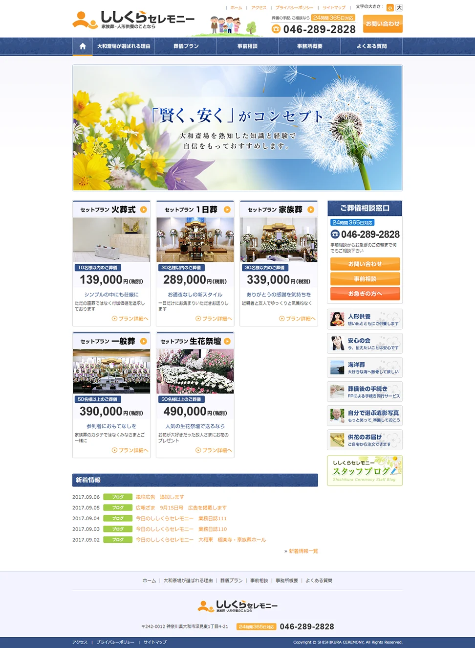 [Shishikura Ceremony] Homepage