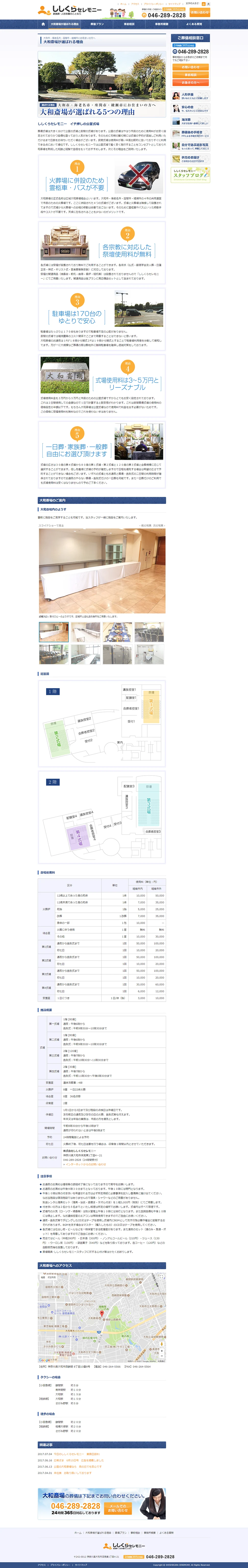 [Shishikura Ceremony] Why Choose Yamato Funeral Hall Page