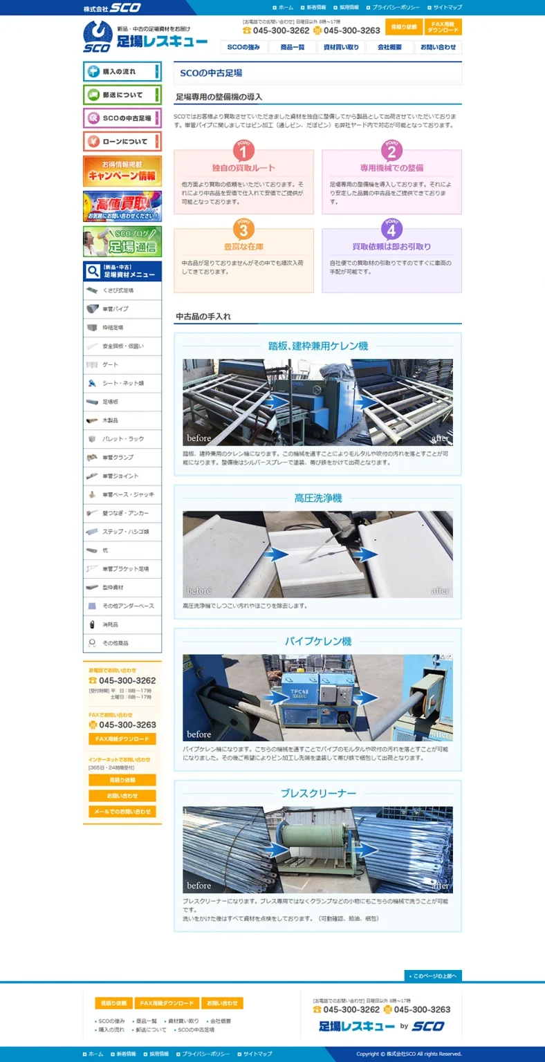 [SCO] SCO's Used Scaffolding Page