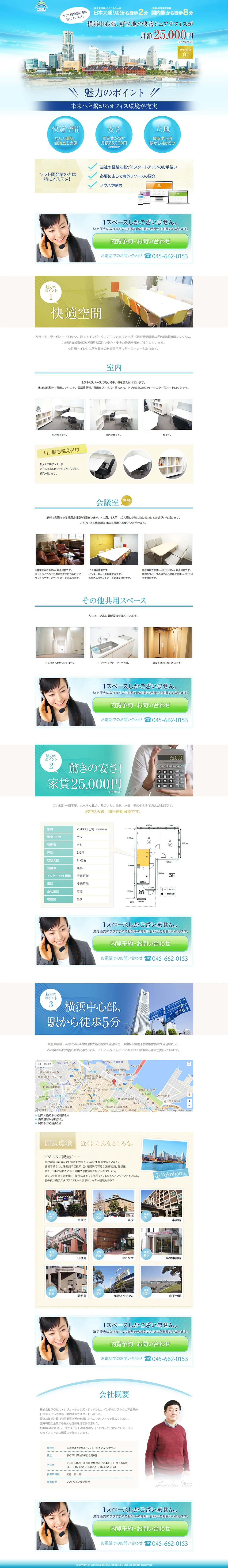 [Axel Solutions Japan] Landing Page