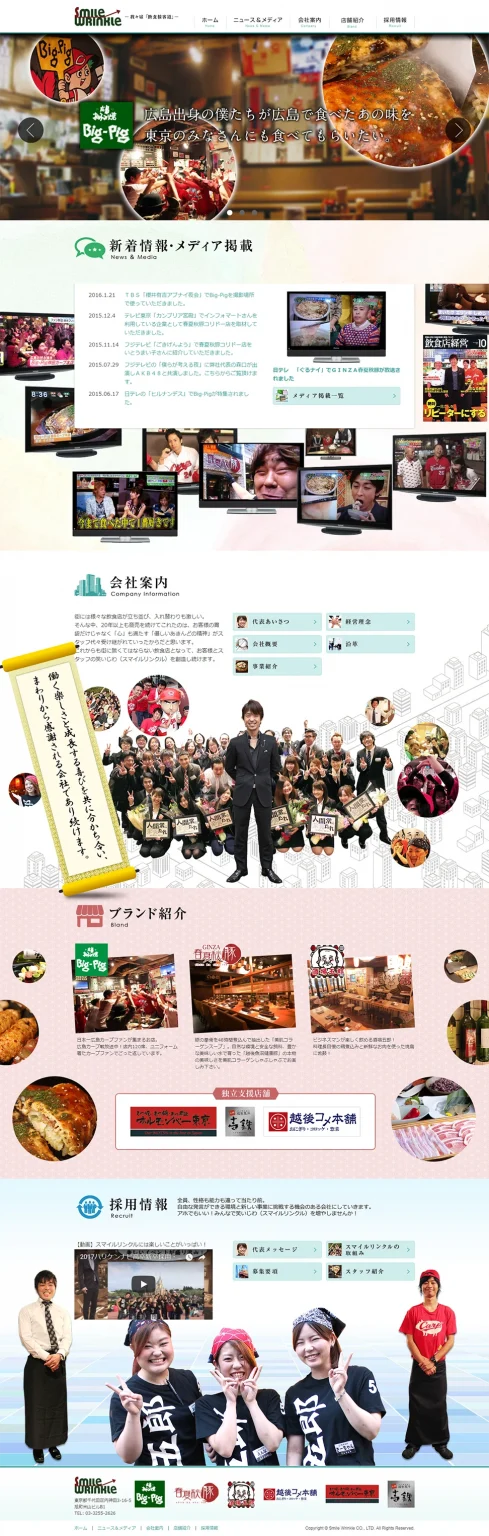 [Smile Wrinkle] Homepage