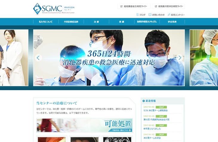 Shonan Gastroenterology Center