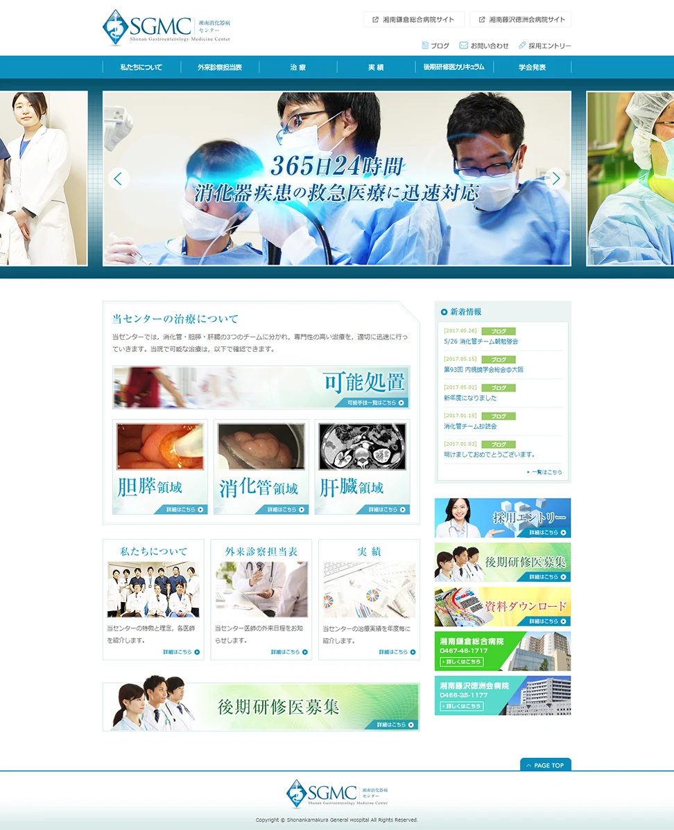 [Shonan Kamakura General Hospital Gastroenterology Center] Homepage